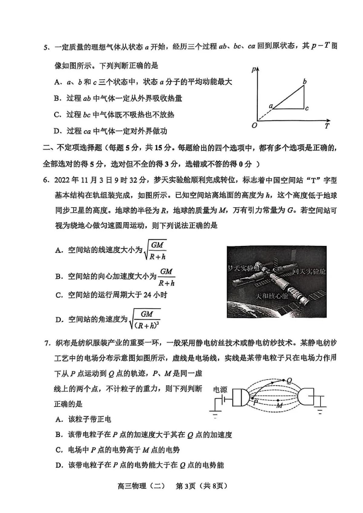 2025年天津市河东区高三二模物理试卷和答案第3页