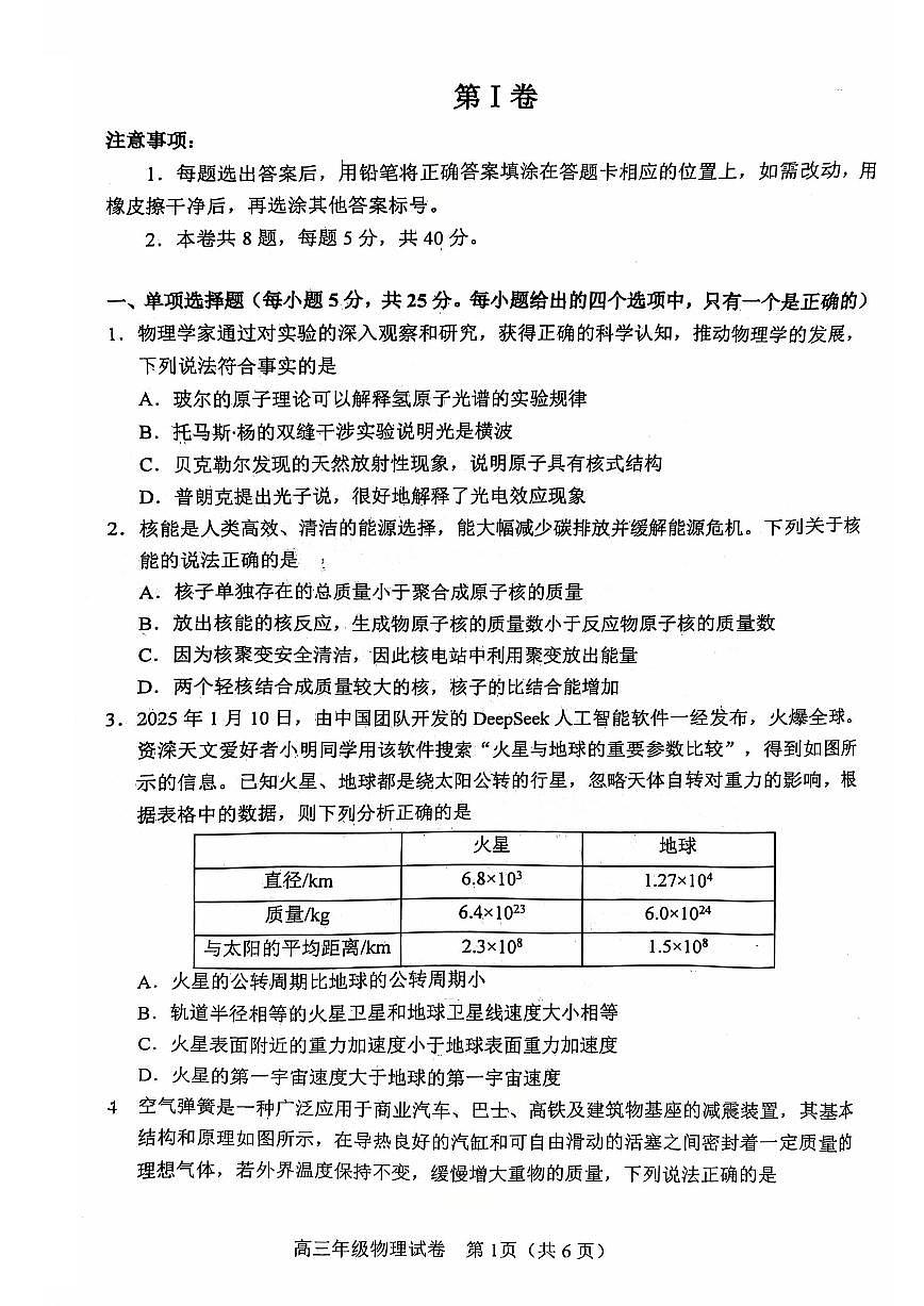 2025年天津市和平区高三二模物理试卷和答案第1页