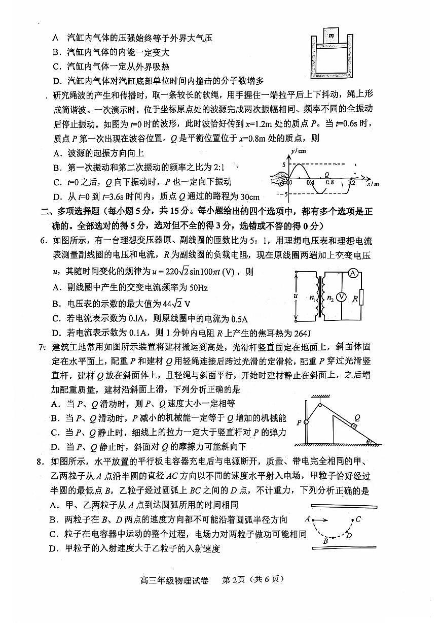 2025年天津市和平区高三二模物理试卷和答案第2页