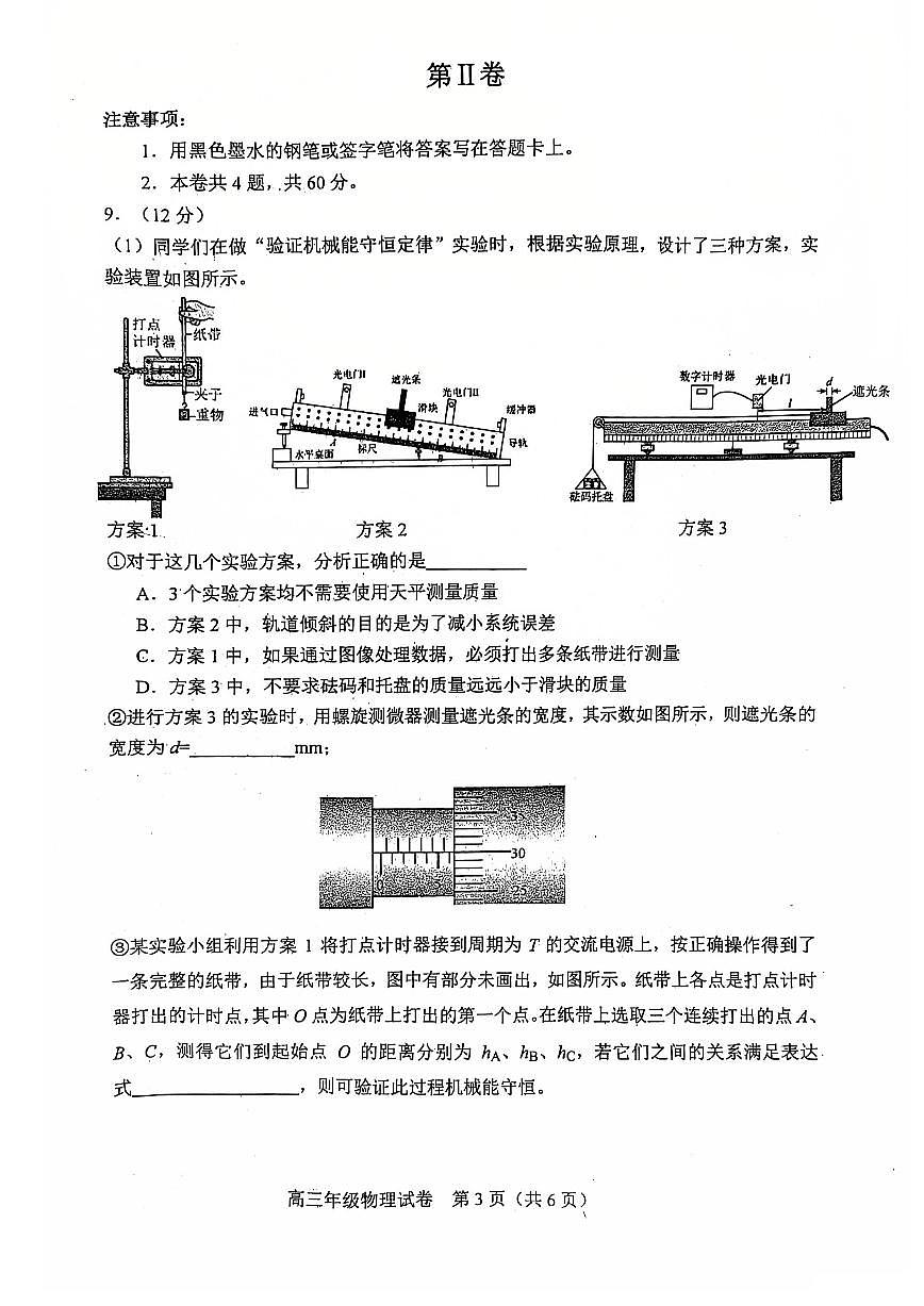 2025年天津市和平区高三二模物理试卷和答案第3页