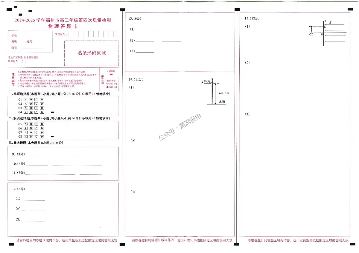 2024-2025学年福州市高三年级第四次质量检测物理答题卡第1页