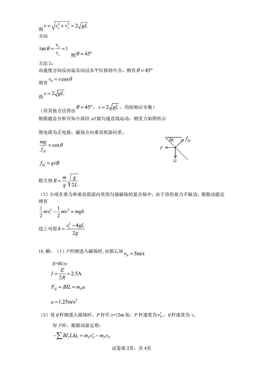 2024-2025学年福州市高三年级第四次质量检测物理答案第2页
