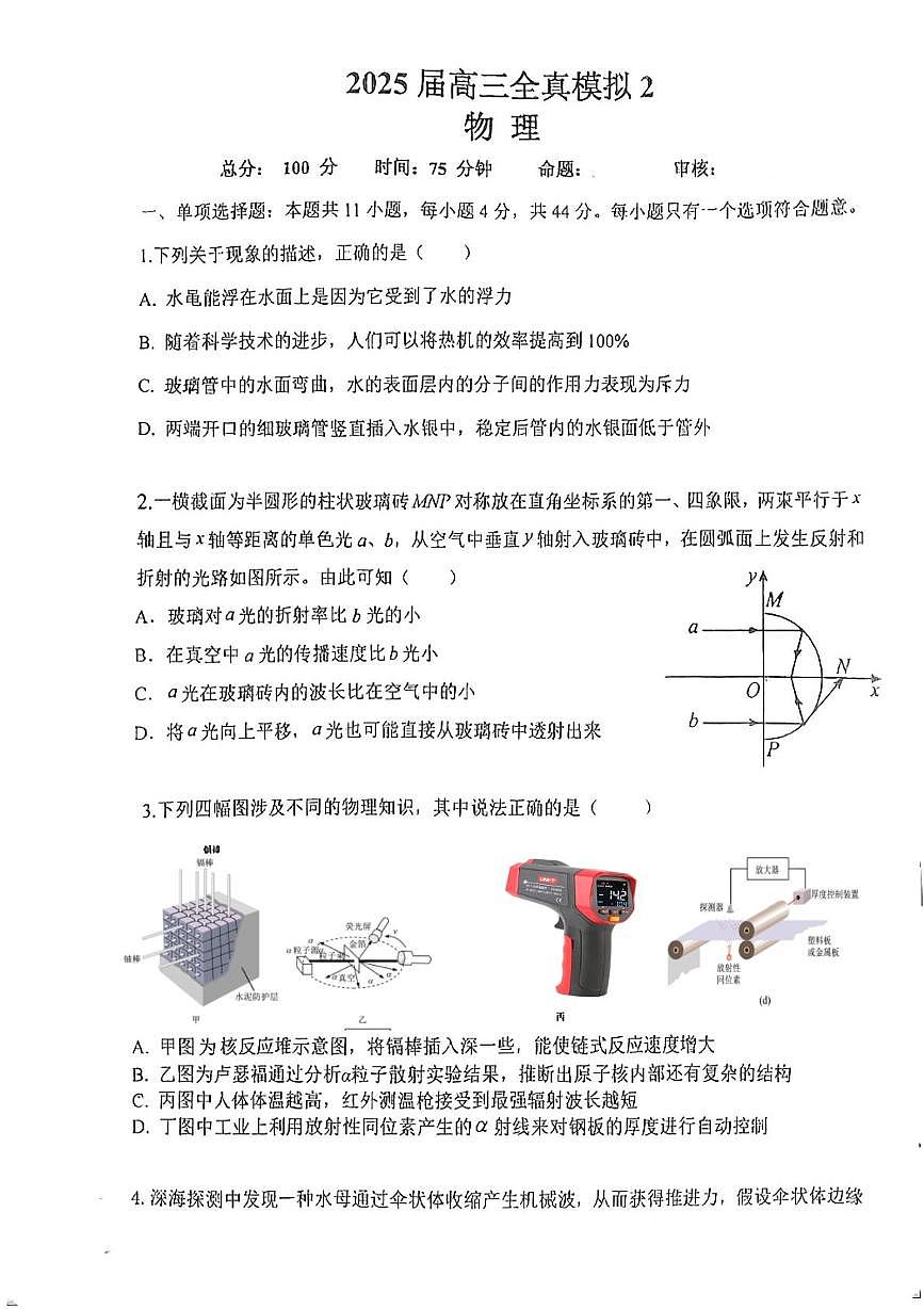 2025届江苏盐城射阳中学高考二模物理试题+答案第1页