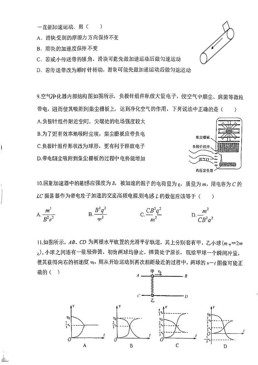 2025届江苏盐城射阳中学高考二模物理试题+答案第3页