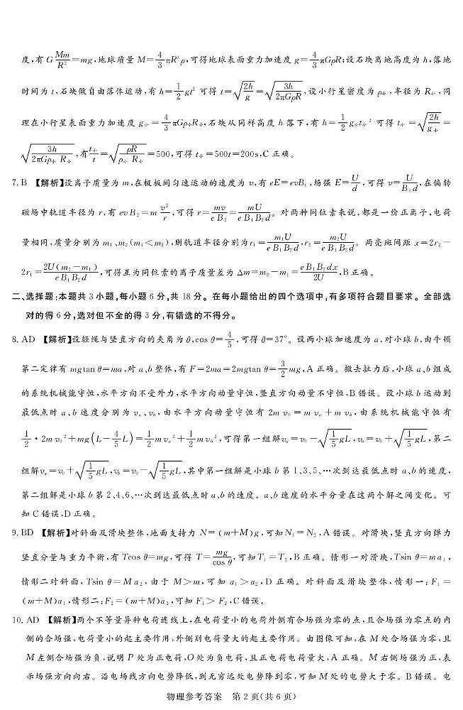 2025届湘豫名校高三下学期三模物理答案第2页