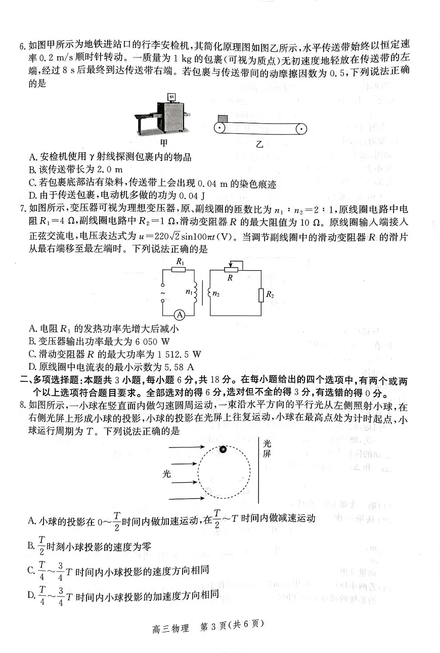 河北邯郸2025届高考四调物理试题+答案第3页