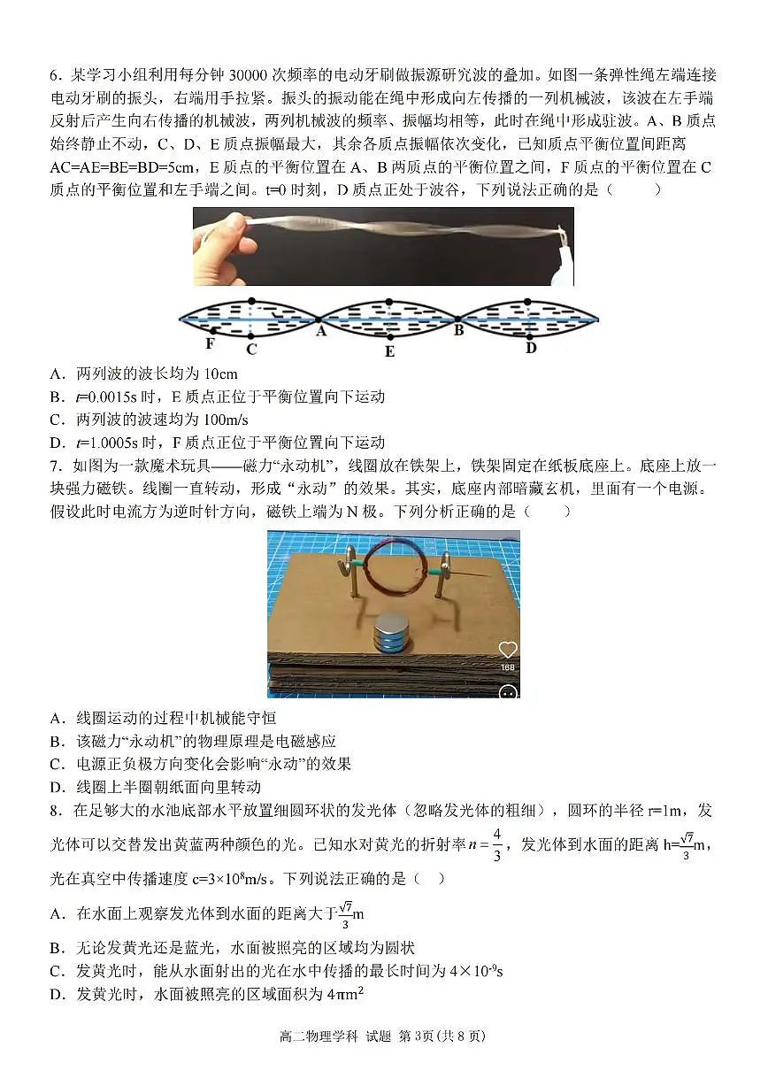 浙江金兰教育合作组织2024-2025学年高二下学期4月期中考试物理试题+答案第3页