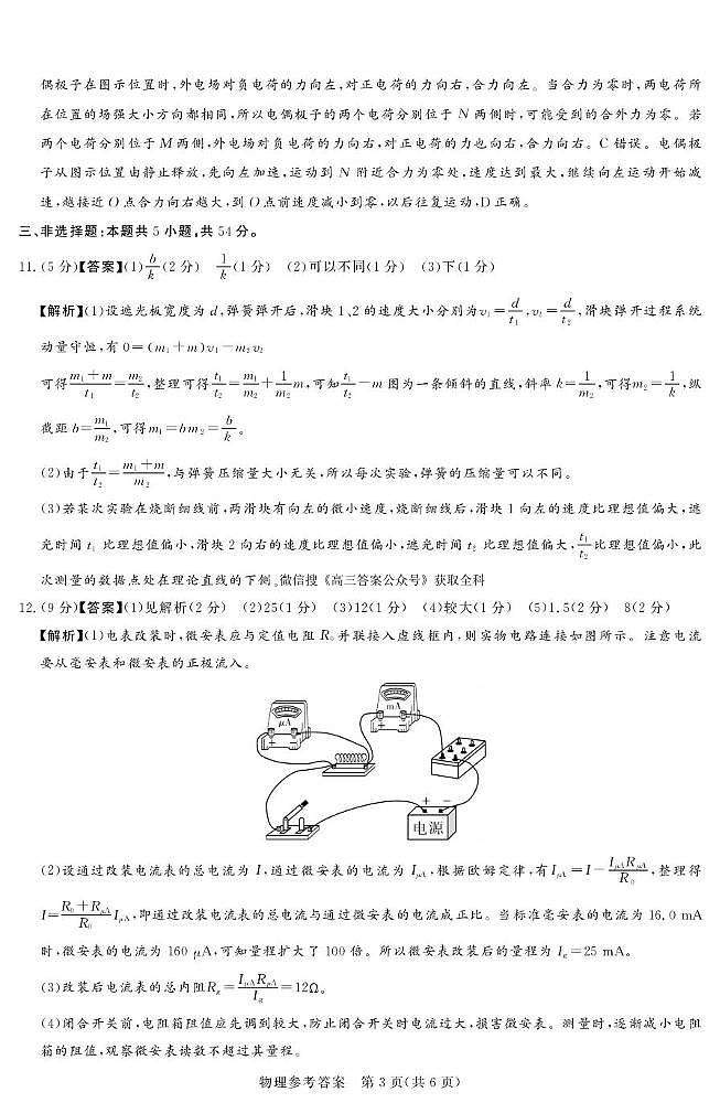物理答案第3页