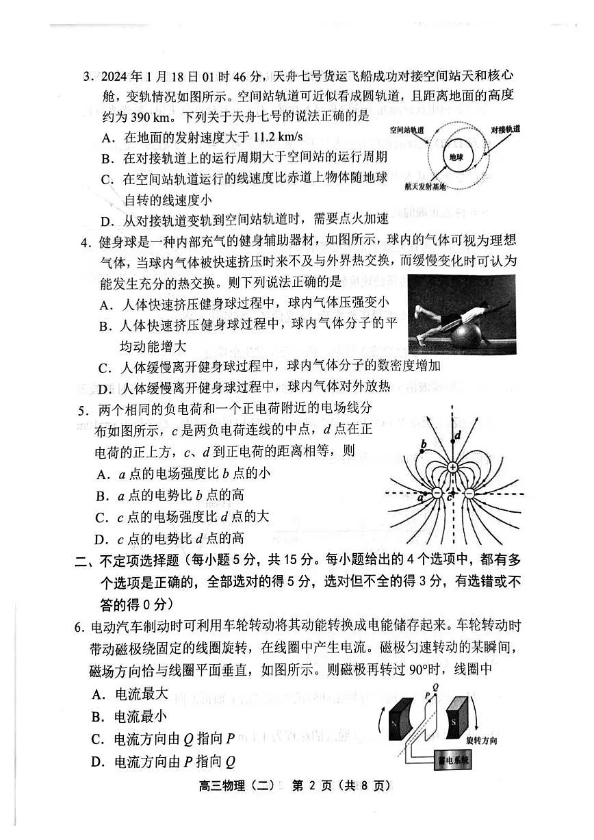 2025年天津市部分区高三二模物理试卷和答案第2页
