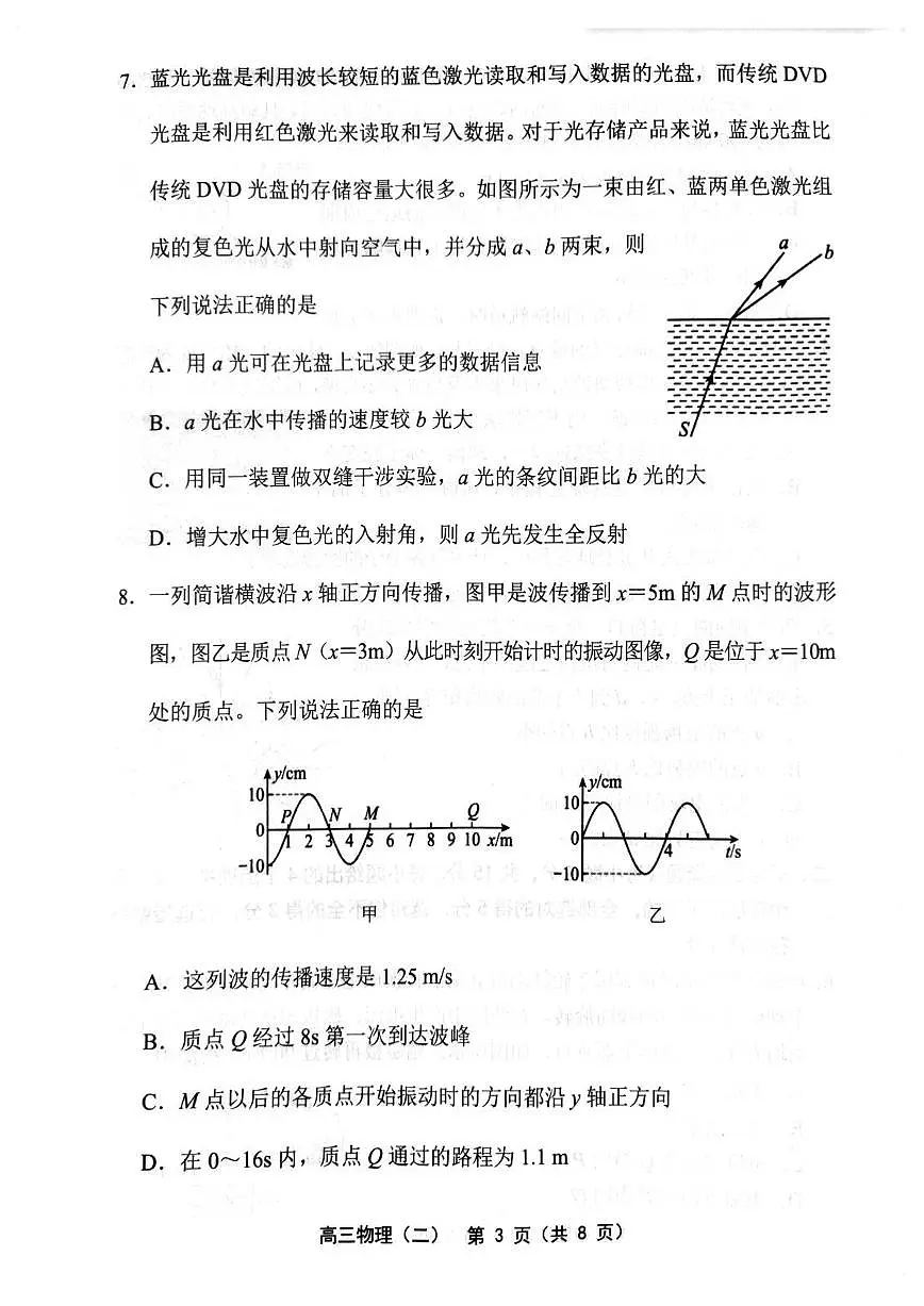2025年天津市部分区高三二模物理试卷和答案第3页