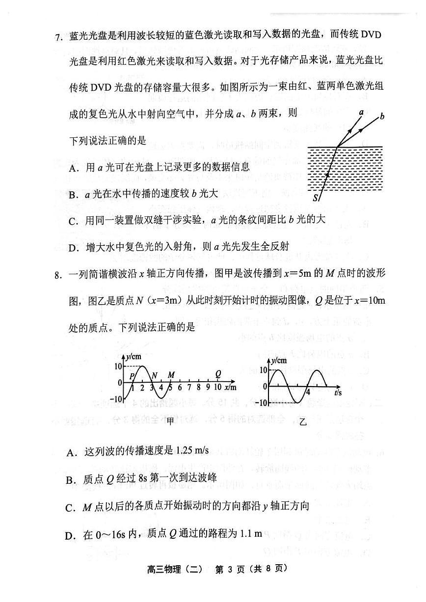 2025年天津市部分区高三二模物理试卷和答案第3页