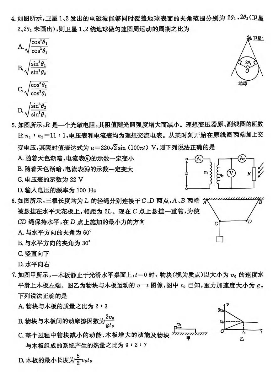 物理丨“五个一”名校联盟河北省2025届高三下学期4月第二次联考物理试卷及答案第2页