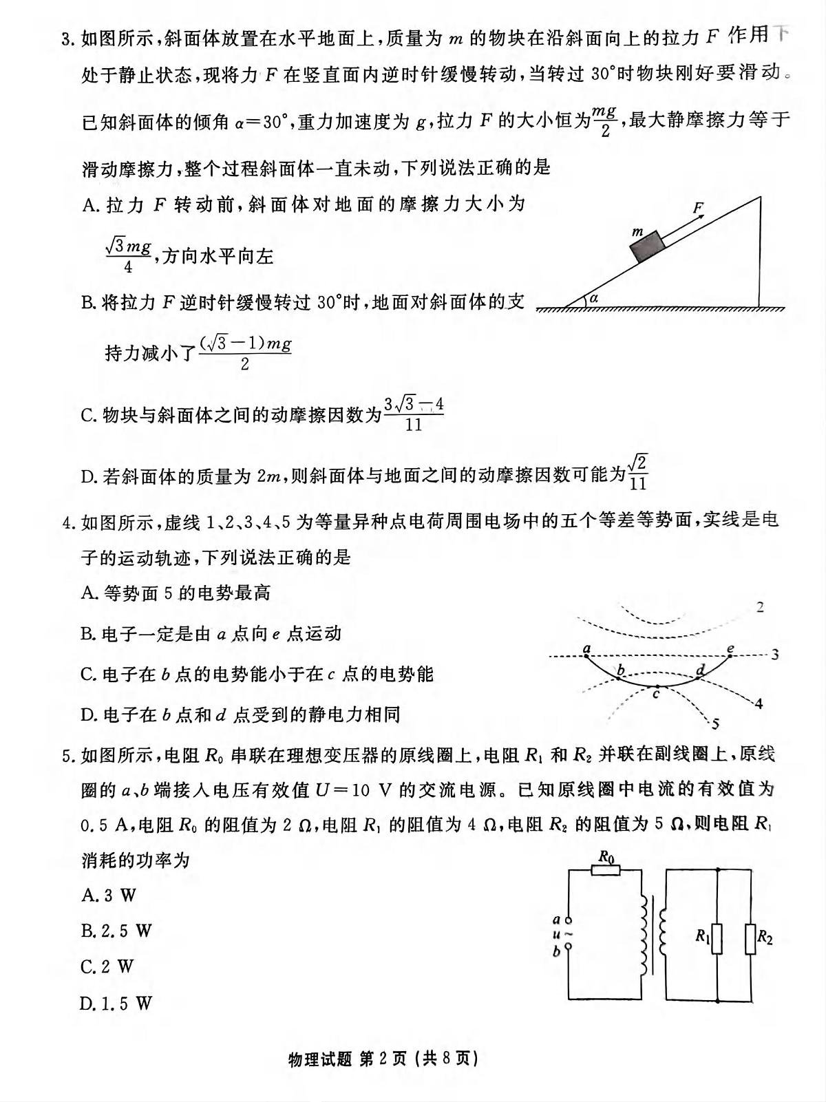物理丨河北省张家口市2025届高三下学期4月第二次模拟物理试卷及答案第2页