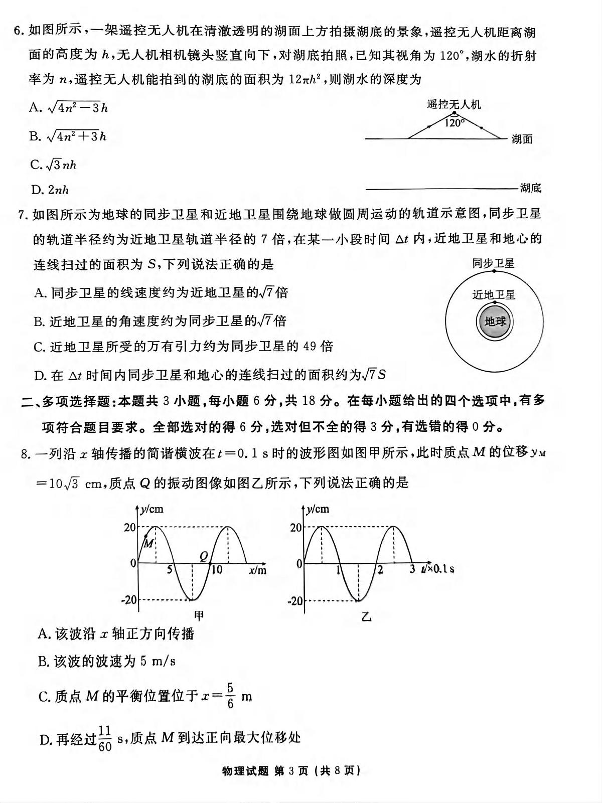 物理丨河北省张家口市2025届高三下学期4月第二次模拟物理试卷及答案第3页