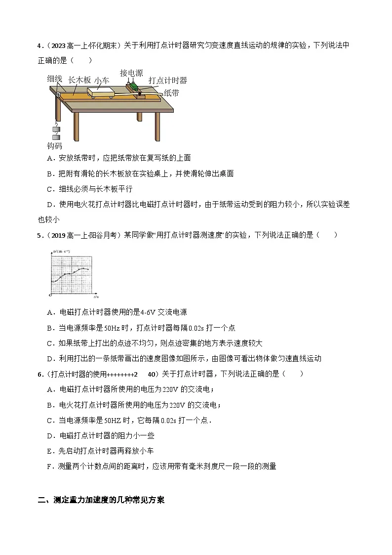 实验精练 01力学实验-备考2025年高考物理题型突破讲练(学生版)第2页