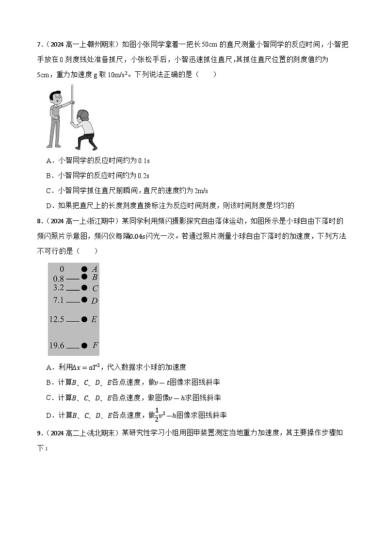 实验精练 01力学实验-备考2025年高考物理题型突破讲练(学生版)第3页