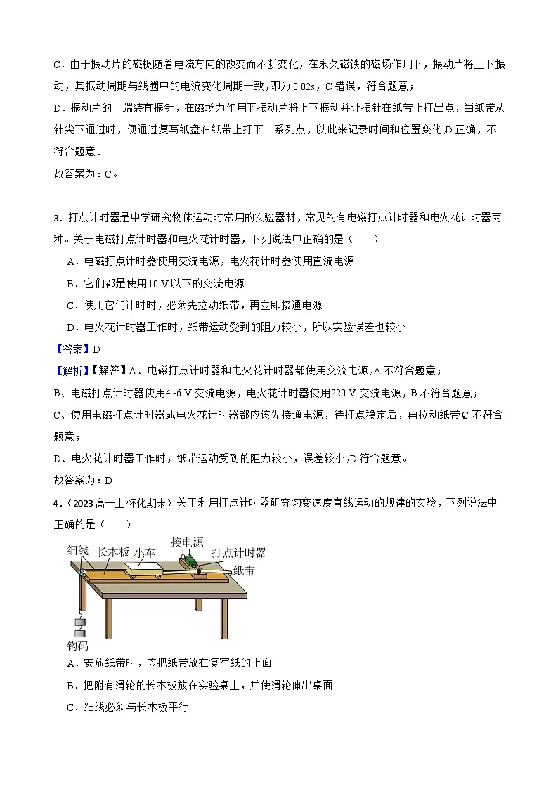 实验精练 01力学实验-备考2025年高考物理题型突破讲练(教师版)第2页