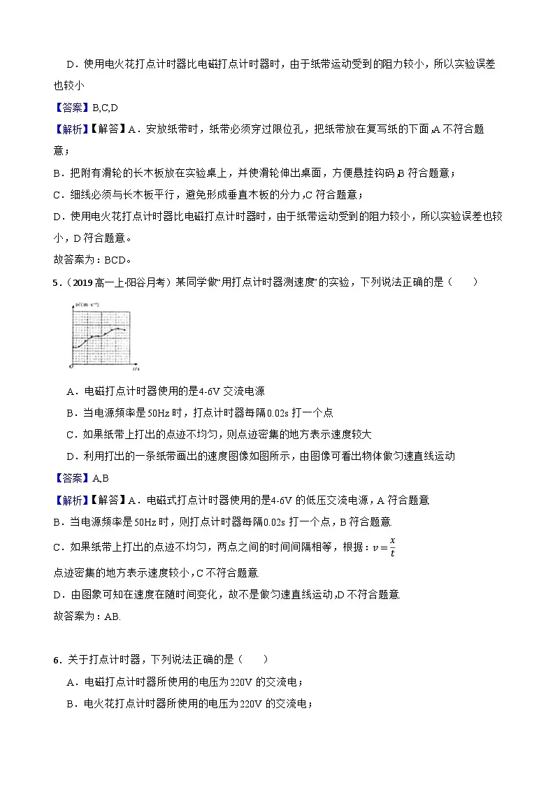 实验精练 01力学实验-备考2025年高考物理题型突破讲练(教师版)第3页