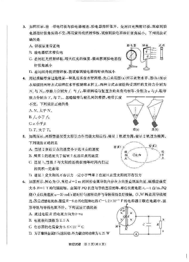 四川省成都市2022级高中毕业班第三次诊断性检测物理第2页