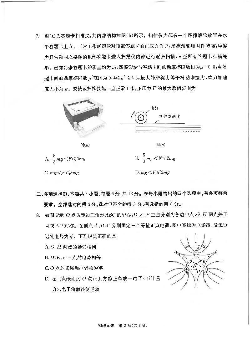 四川省成都市2022级高中毕业班第三次诊断性检测物理第3页