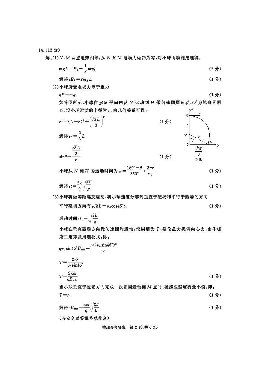 四川省成都市2022级高中毕业班第三次诊断性检测物理答案第2页