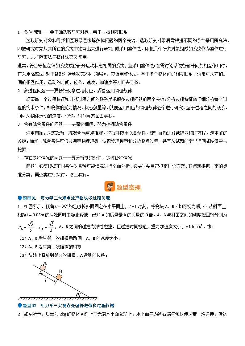 压轴题10 用力学三大观点处理多过程问题（原卷版）第2页