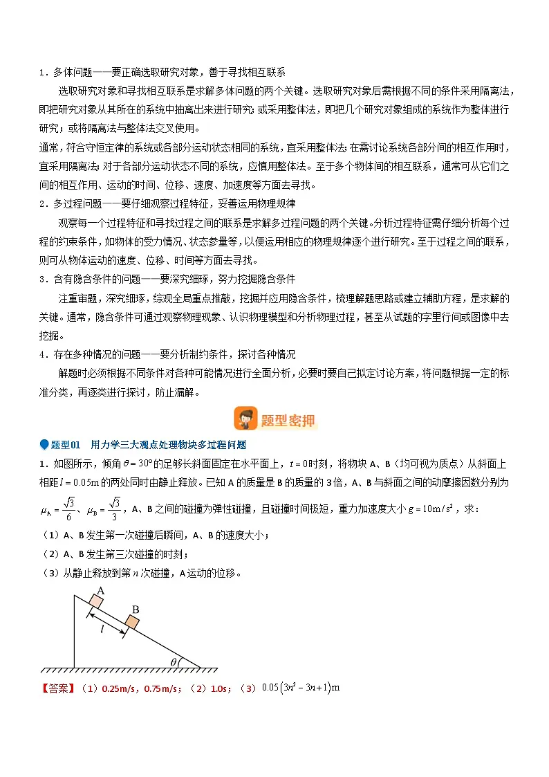 压轴题10 用力学三大观点处理多过程问题（解析版）第2页