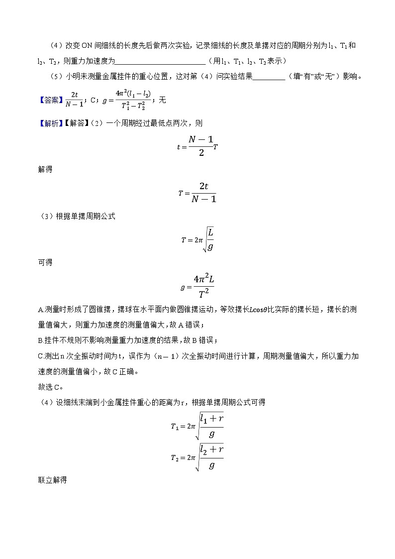 实验精练 03 波、光、热实验-备考2025年高考物理题型突破讲练(教师版)第2页