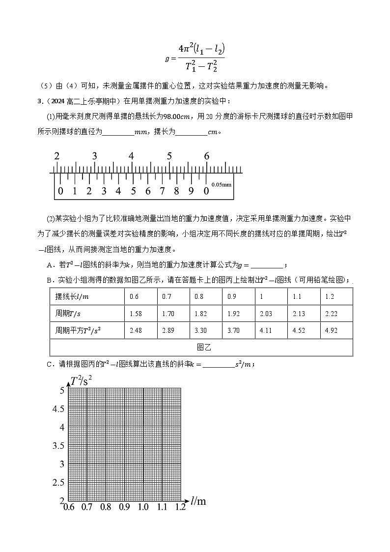 实验精练 03 波、光、热实验-备考2025年高考物理题型突破讲练(教师版)第3页