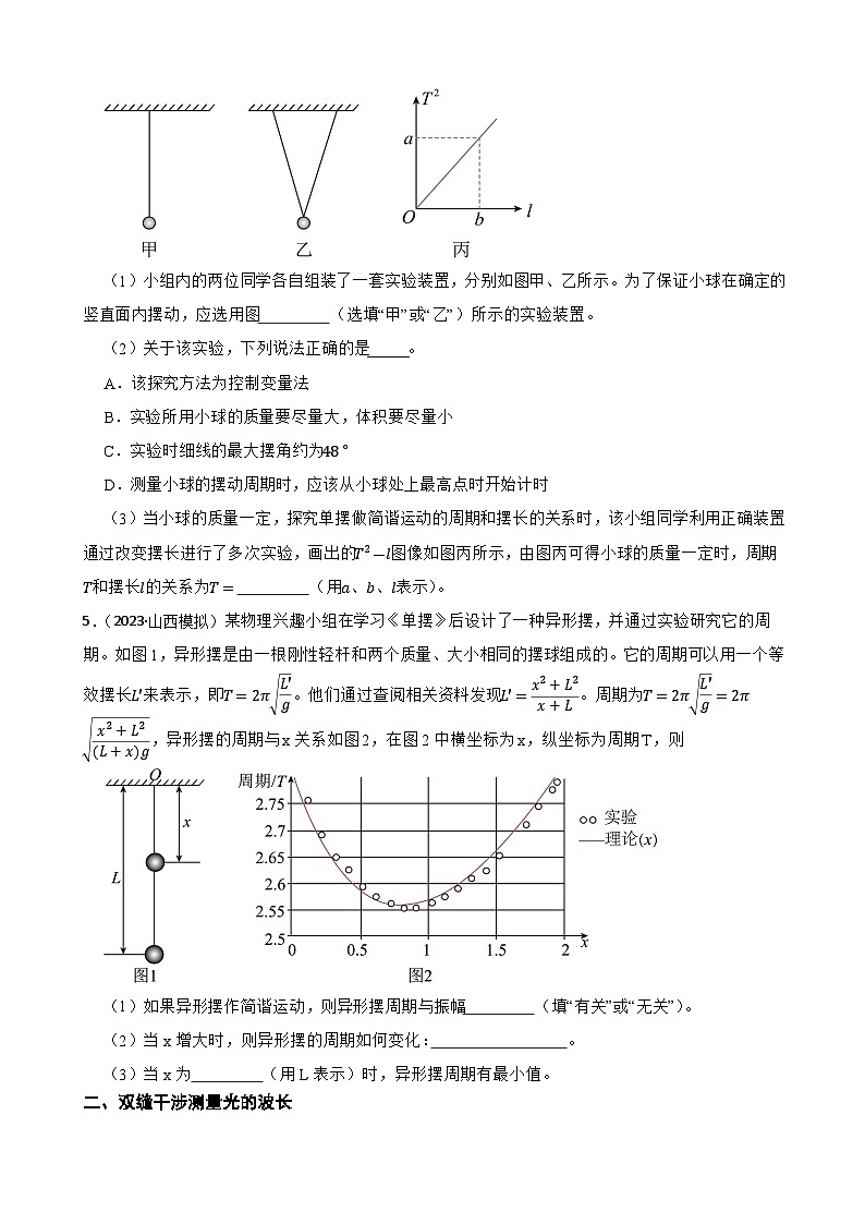 实验精练 03 波、光、热实验-备考2025年高考物理题型突破讲练(学生版)第3页