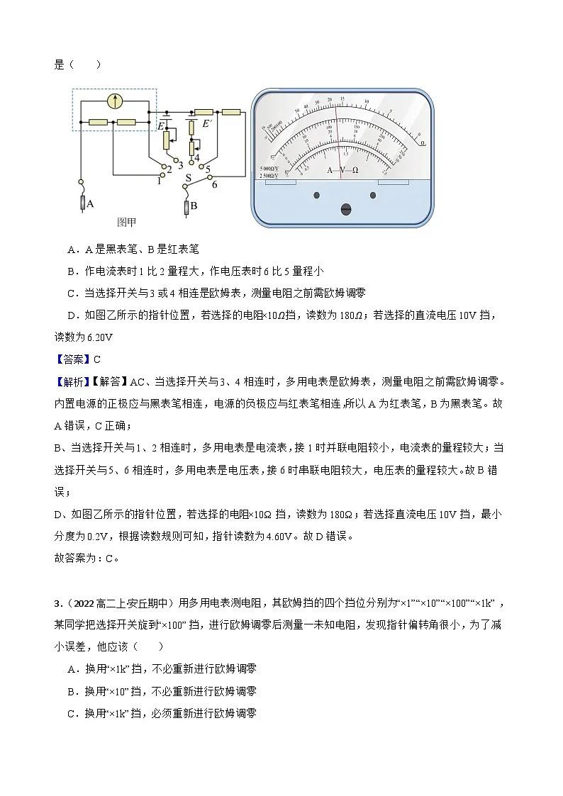 实验精练 02 电学实验-备考2025年高考物理题型突破讲练(教师版)第2页