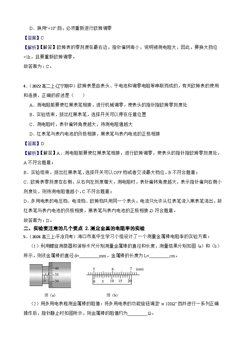 实验精练 02 电学实验-备考2025年高考物理题型突破讲练(教师版)第3页