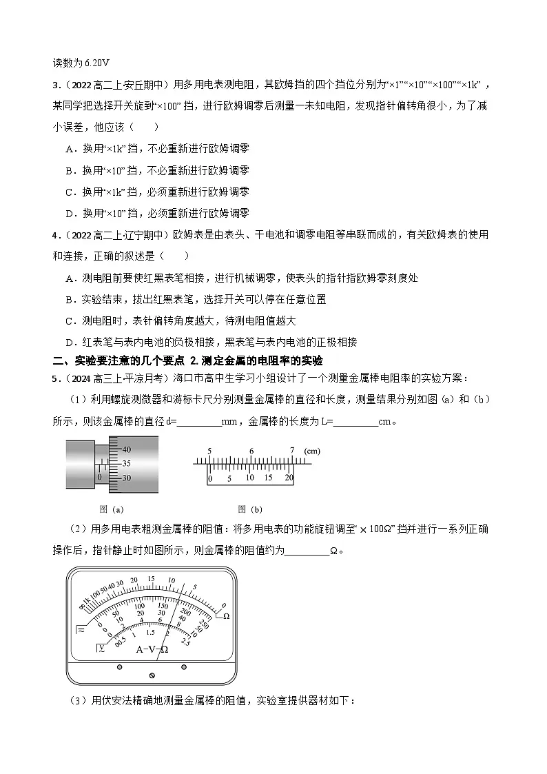 实验精练 02 电学实验-备考2025年高考物理题型突破讲练(学生版)第2页