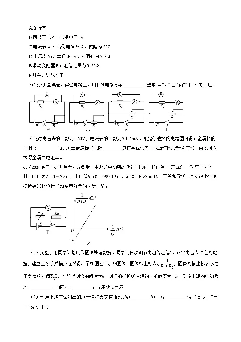 实验精练 02 电学实验-备考2025年高考物理题型突破讲练(学生版)第3页