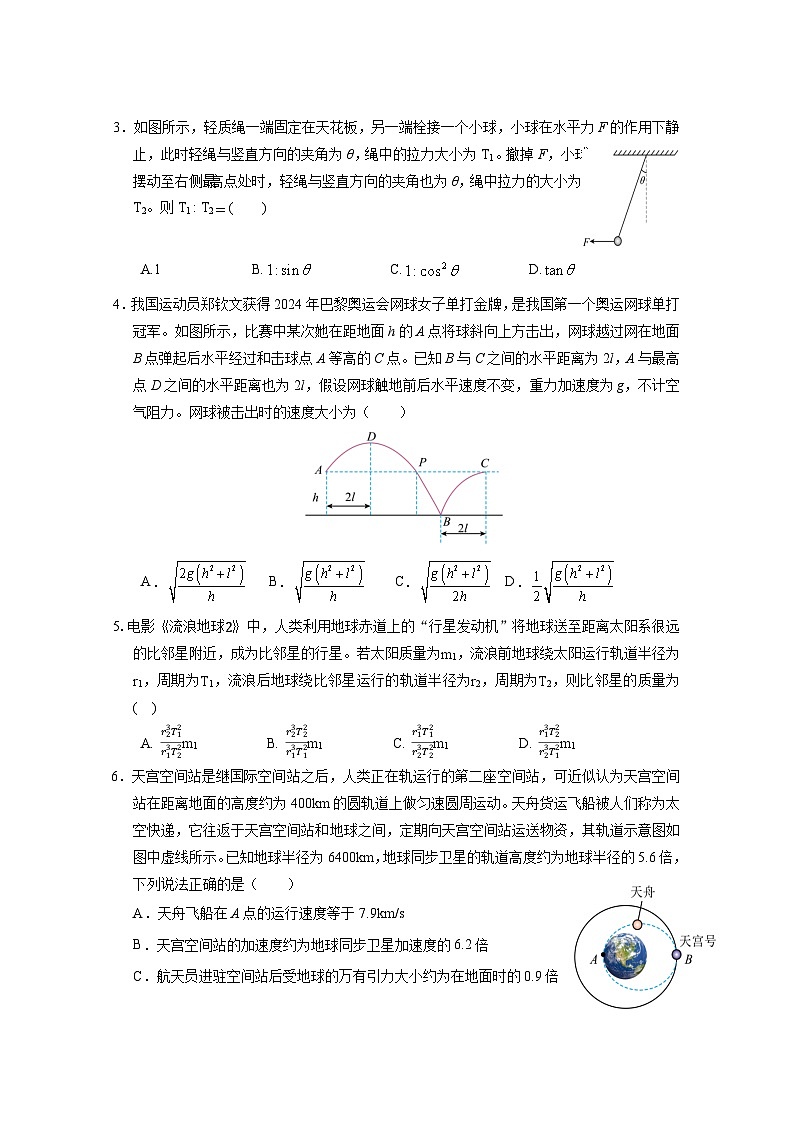 物理试题定稿第2页