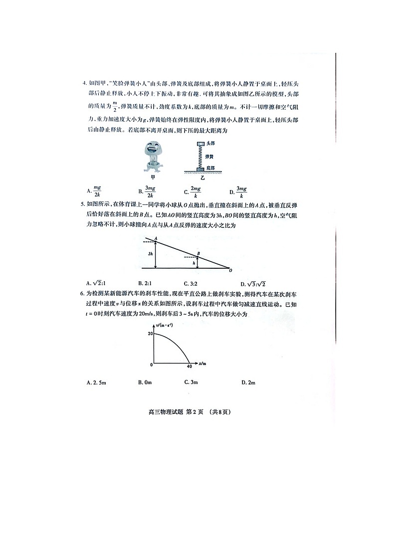 山东省泰安市2025届高三二模考试物理试卷含答案第2页