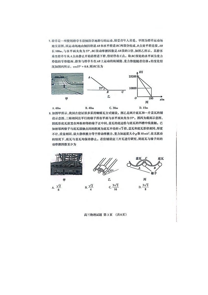 山东省泰安市2025届高三二模考试物理试卷含答案第3页