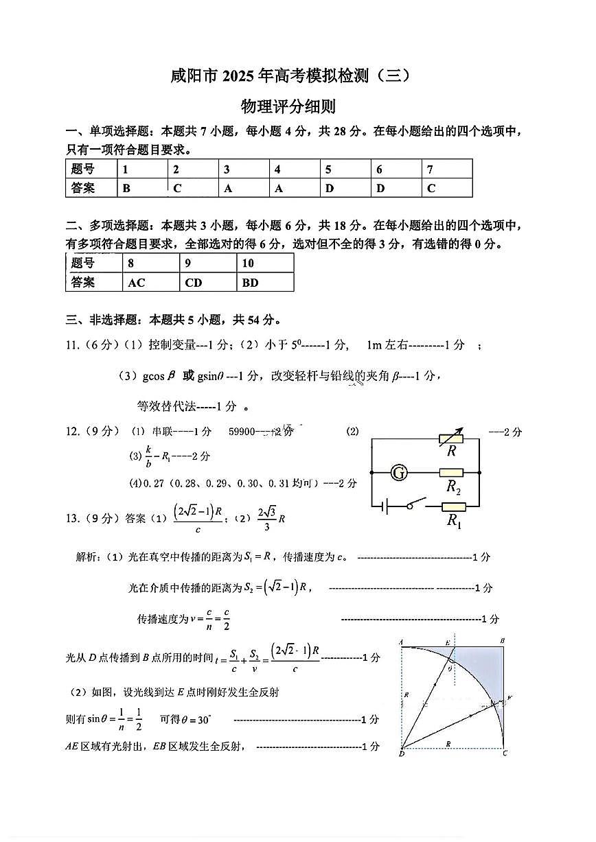 物理试卷答案第1页