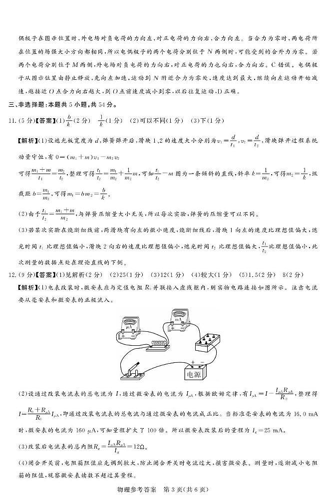 2025届湘豫名校高三下学期三模物理答案第3页