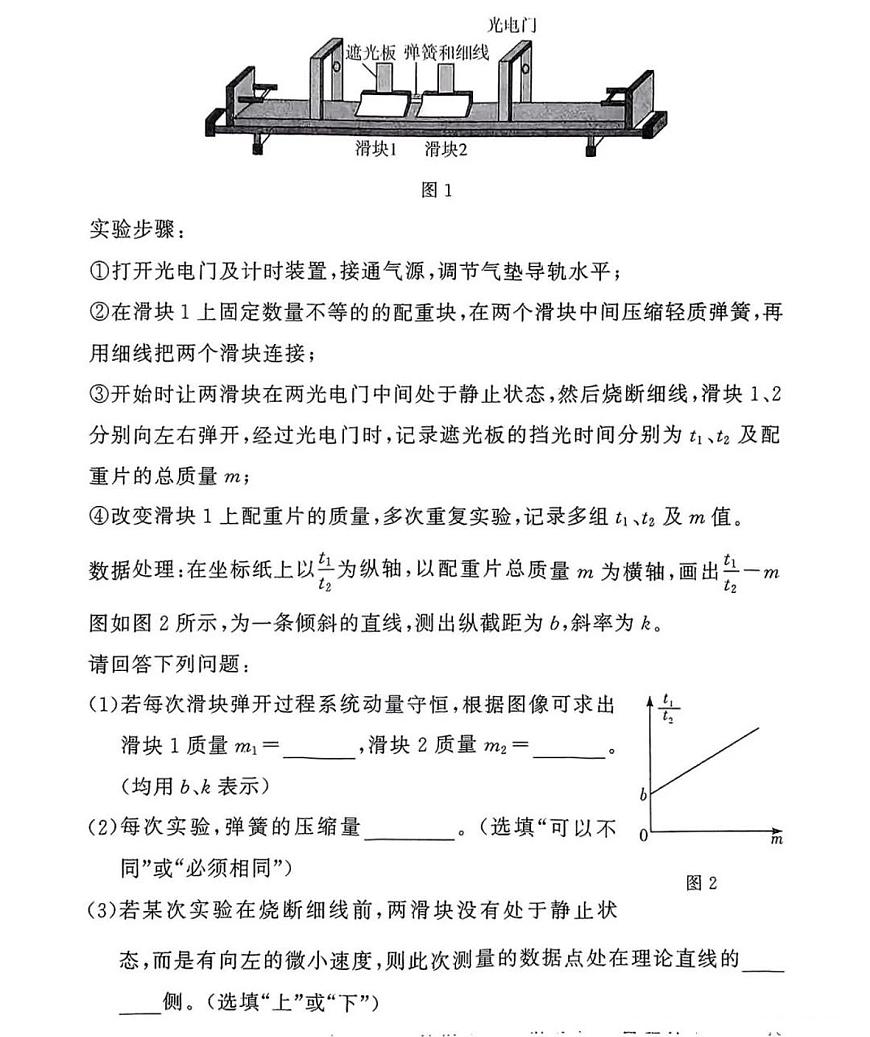 2025届湘豫名校高三下学期三模物理试卷第2页