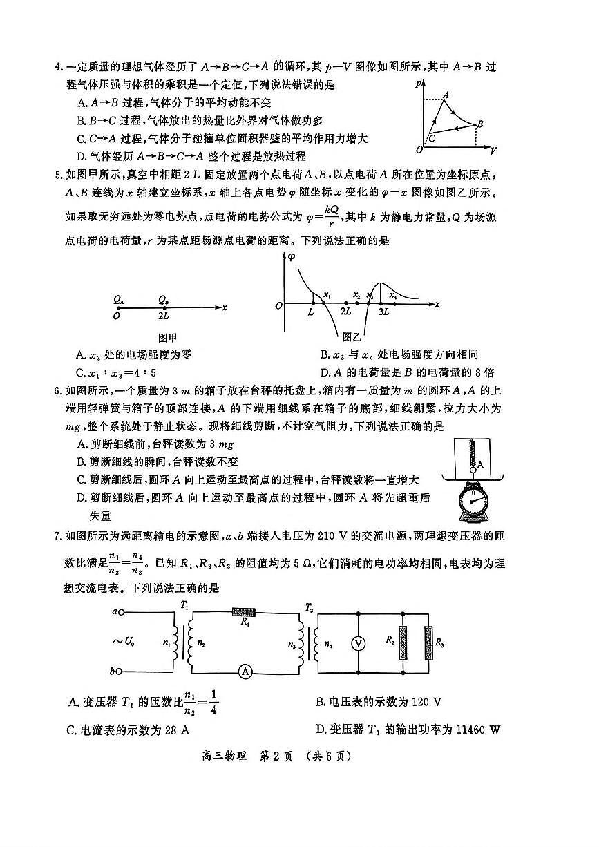 河南省开封市2025届高三年级高考第三次质量检测物理试卷（含答案）第2页