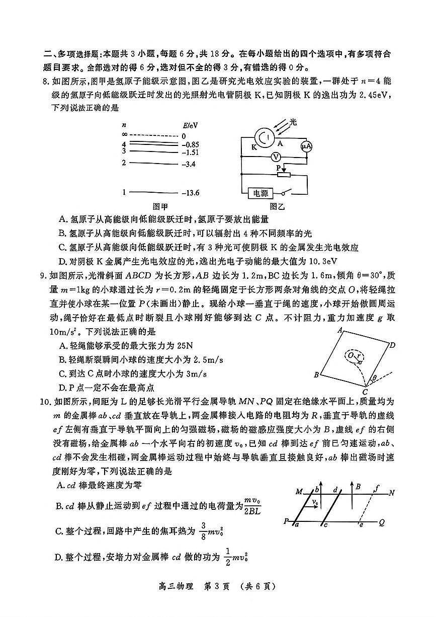 河南省开封市2025届高三年级高考第三次质量检测物理试卷（含答案）第3页