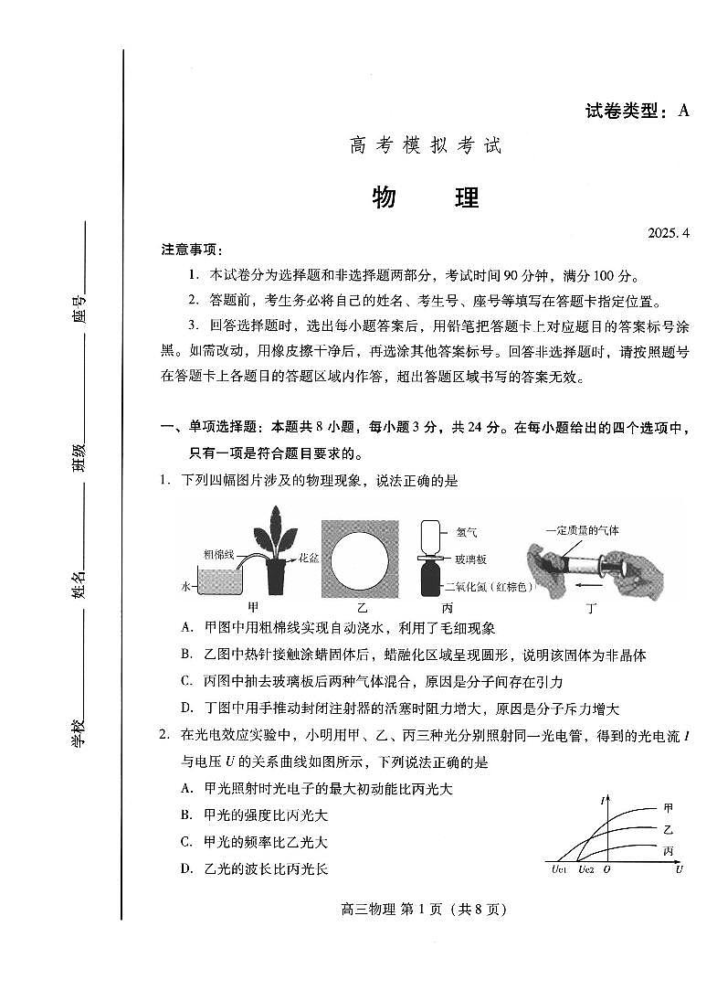 山东省潍坊市2025届高三高考模拟考试物理第1页