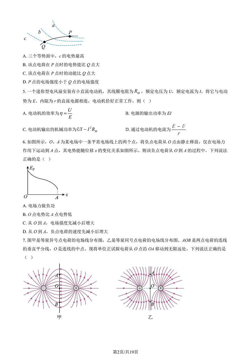 2024北京海淀进修实验学校高二（上）期中真题物理（教师版）试卷第2页