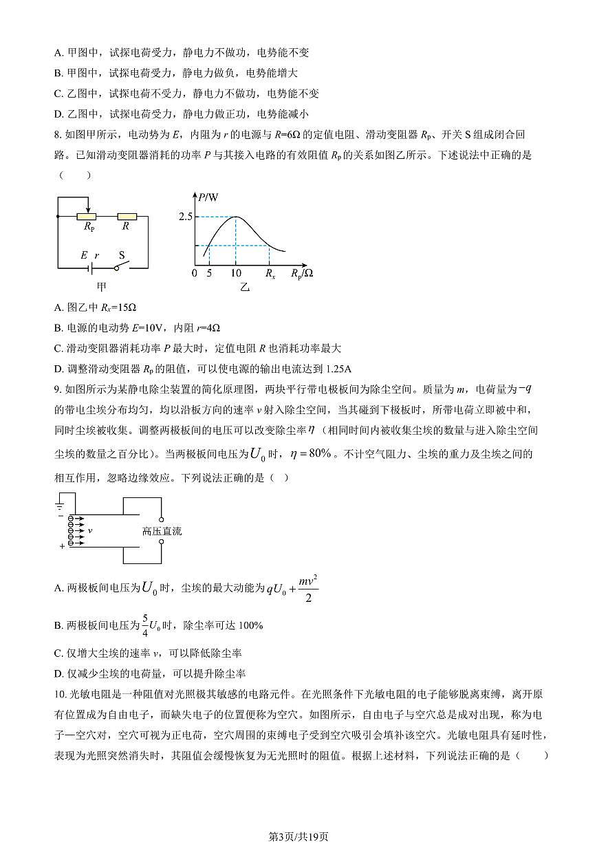 2024北京海淀进修实验学校高二（上）期中真题物理（教师版）试卷第3页