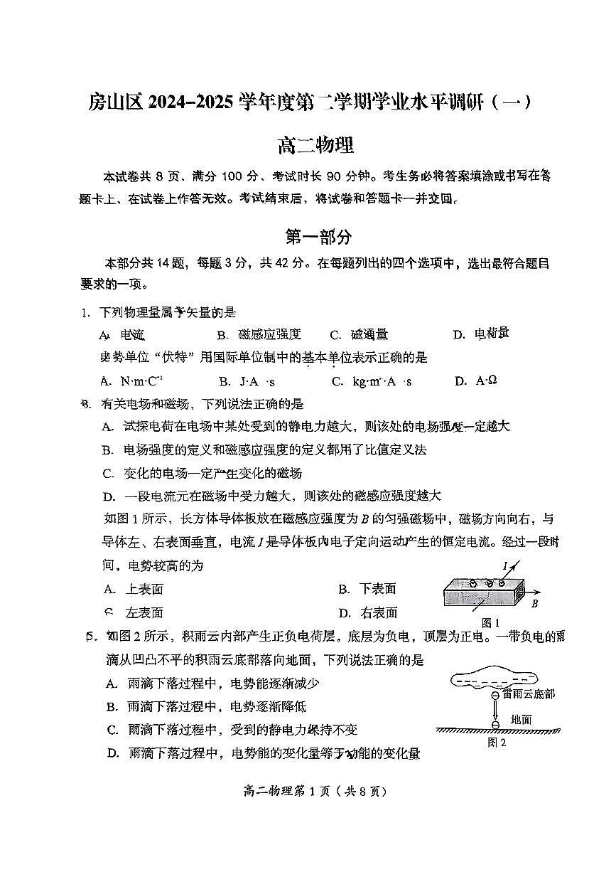 2025北京房山高二（下）期中真题物理试卷第1页