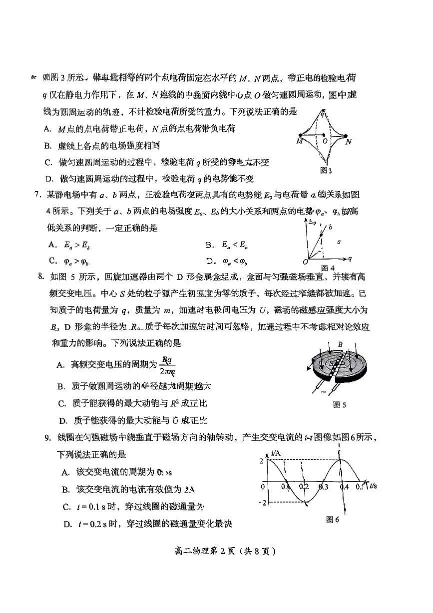 2025北京房山高二（下）期中真题物理试卷第2页