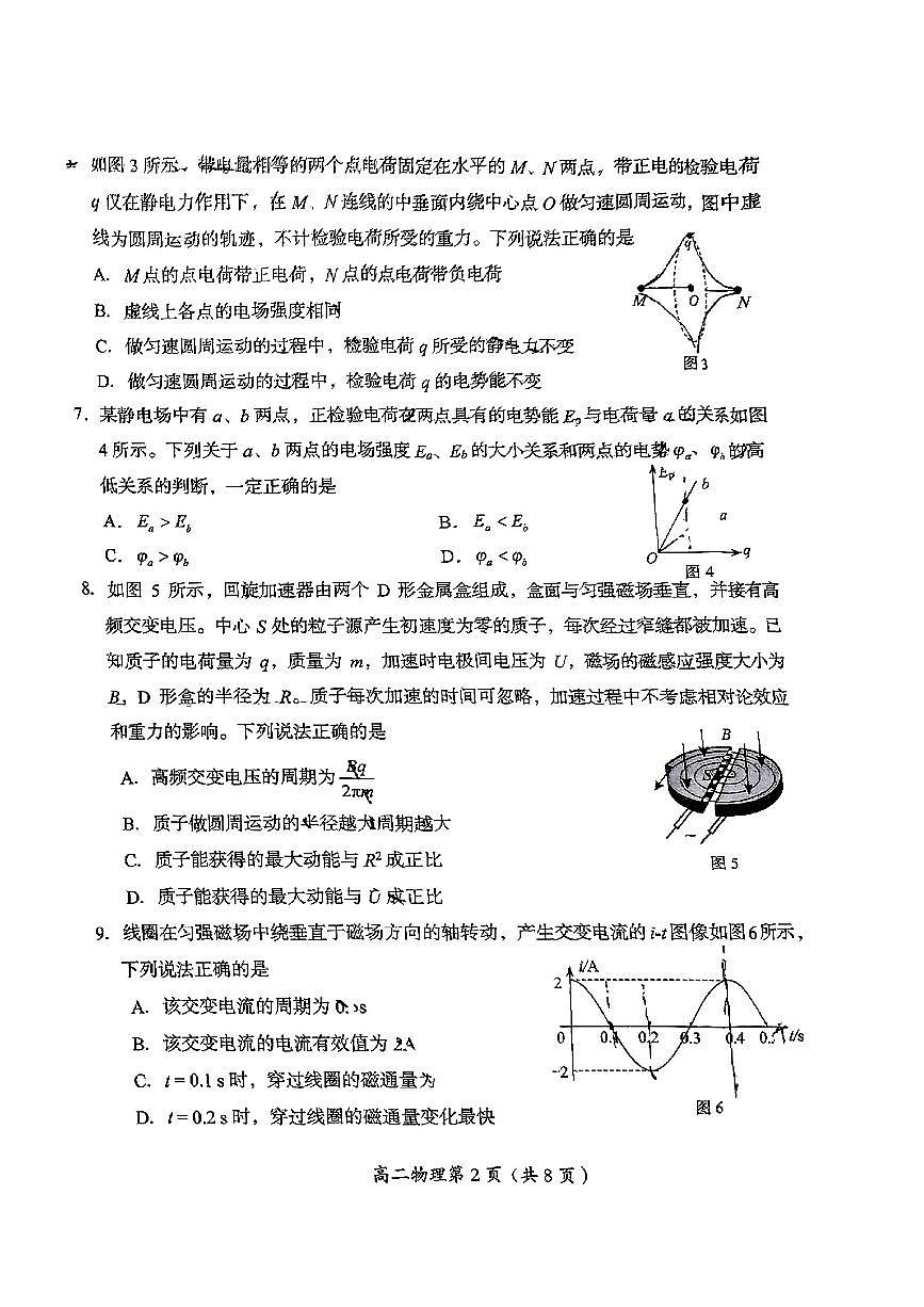 2025北京房山高二（下）期中真题物理试卷第2页