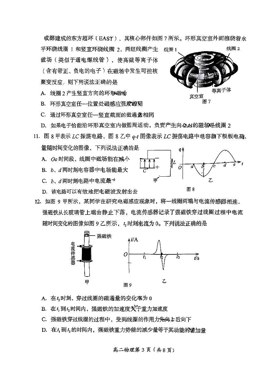 2025北京房山高二（下）期中真题物理试卷第3页