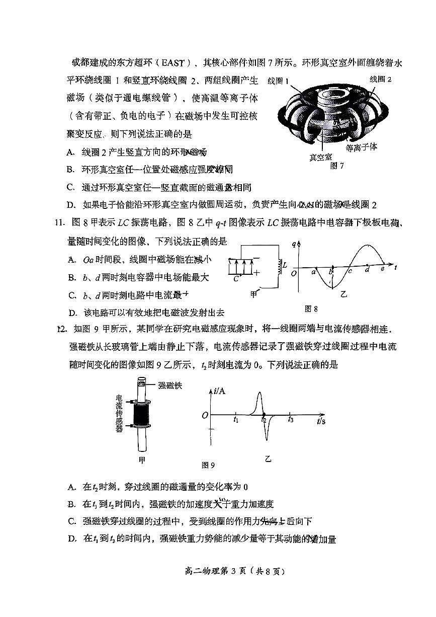 2025北京房山高二（下）期中真题物理试卷第3页